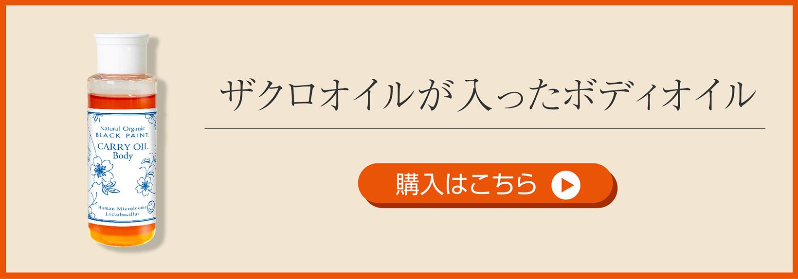 ヒト乳酸菌配合のボディソープ